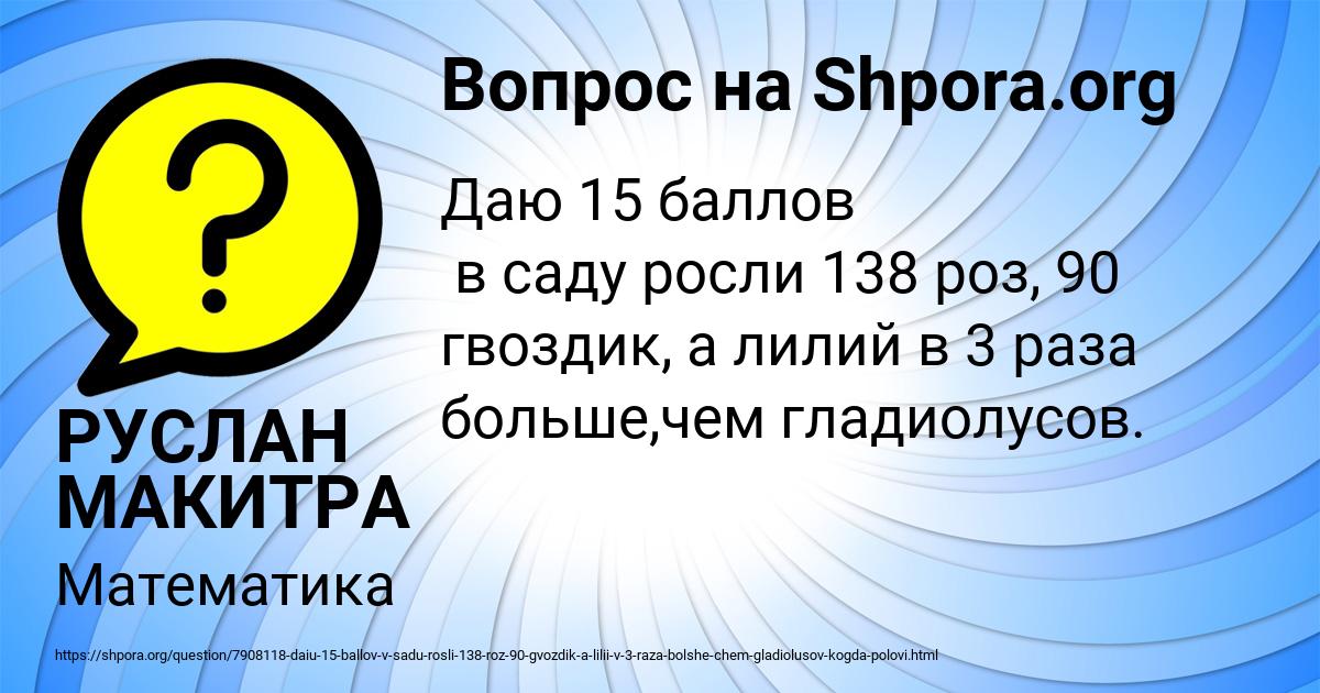 Картинка с текстом вопроса от пользователя РУСЛАН МАКИТРА