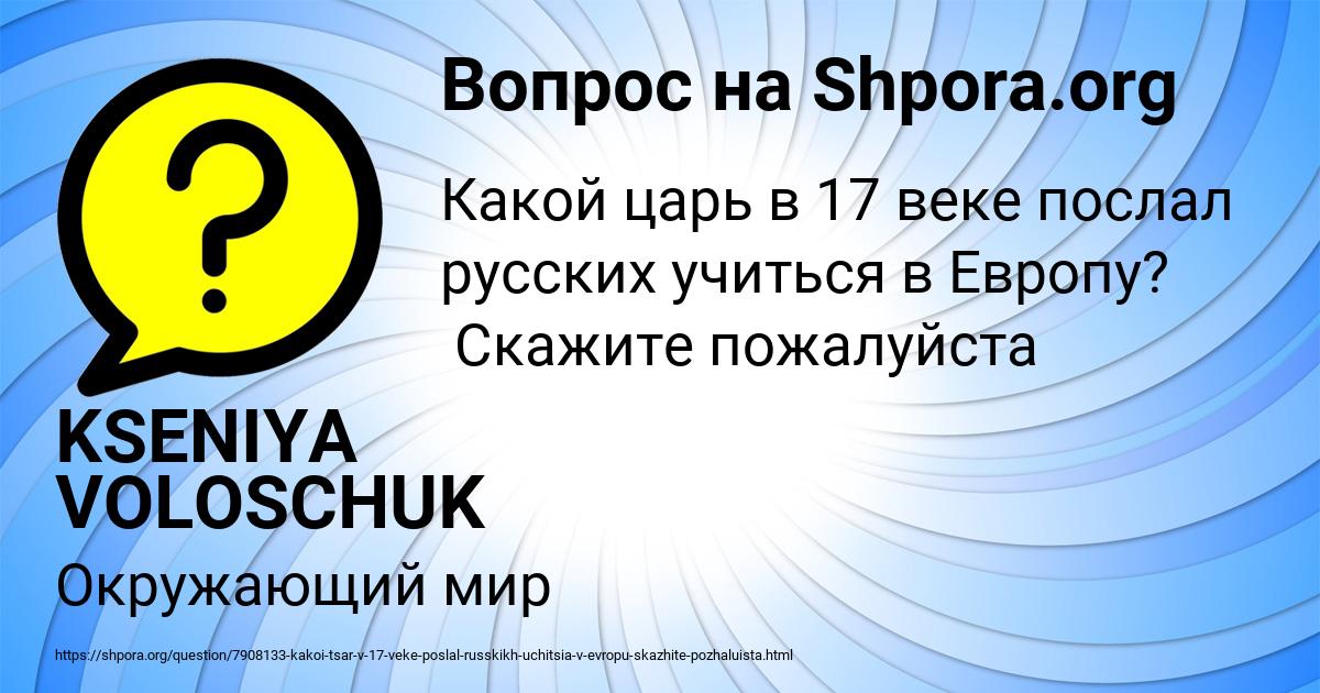 Картинка с текстом вопроса от пользователя KSENIYA VOLOSCHUK