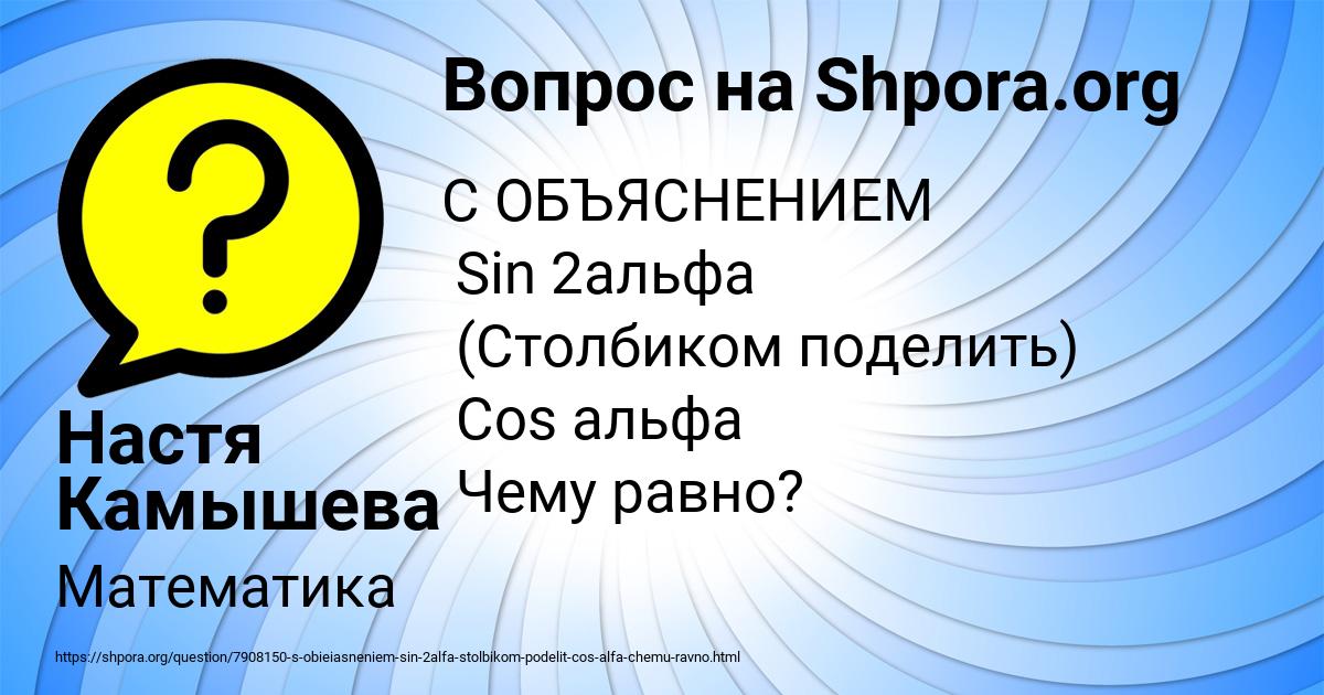 Картинка с текстом вопроса от пользователя Настя Камышева