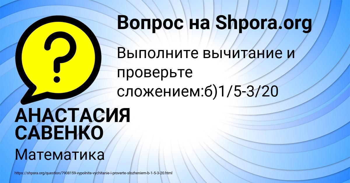 Картинка с текстом вопроса от пользователя АНАСТАСИЯ САВЕНКО