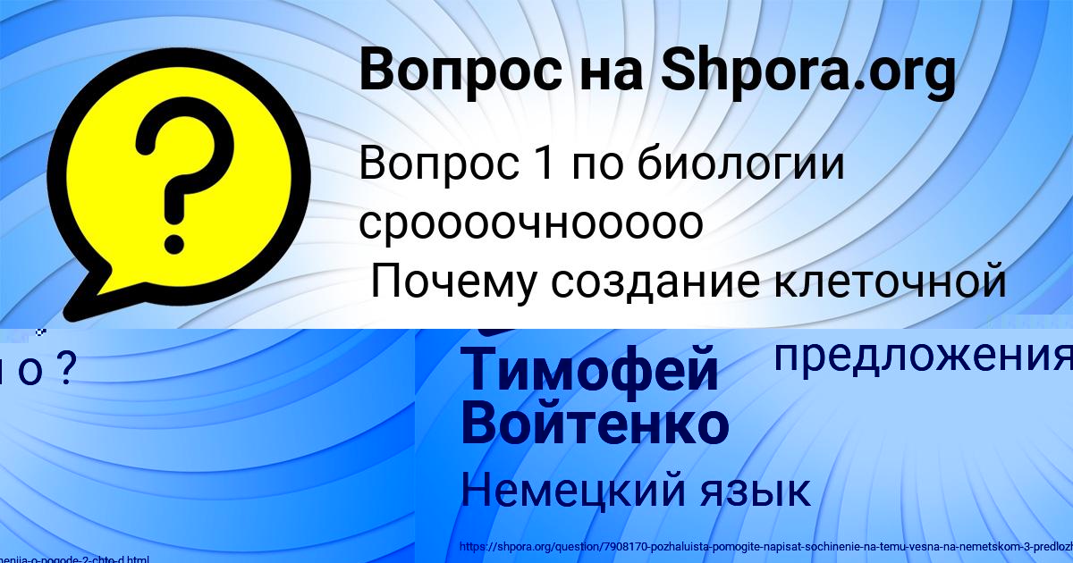 Картинка с текстом вопроса от пользователя Тимофей Войтенко