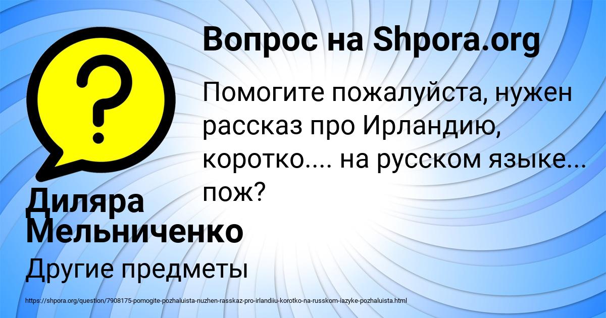 Картинка с текстом вопроса от пользователя Диляра Мельниченко