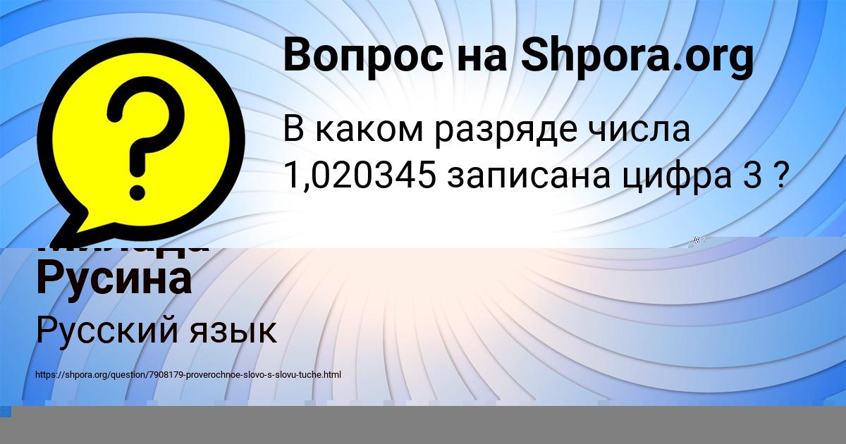 Картинка с текстом вопроса от пользователя Милада Русина