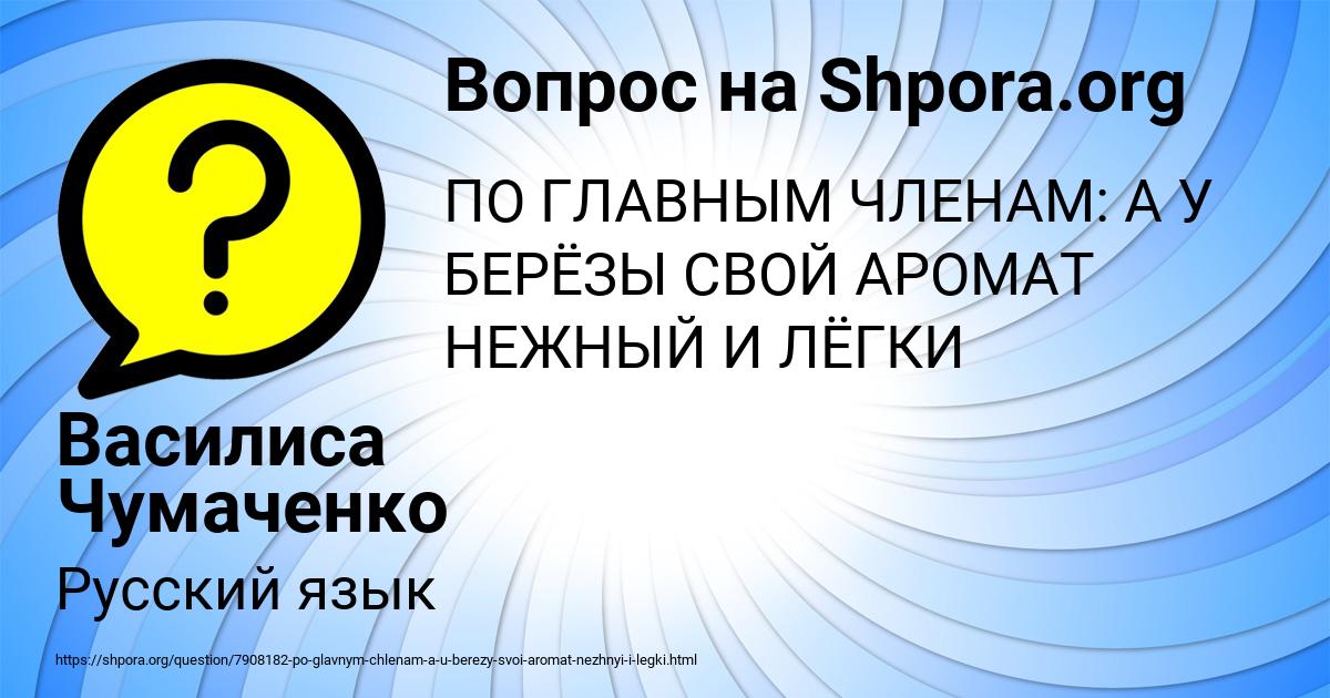 Картинка с текстом вопроса от пользователя Василиса Чумаченко