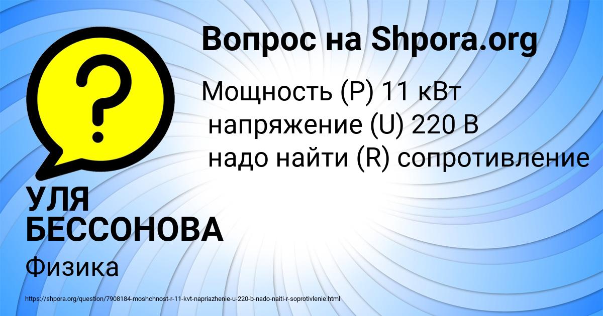 Картинка с текстом вопроса от пользователя УЛЯ БЕССОНОВА