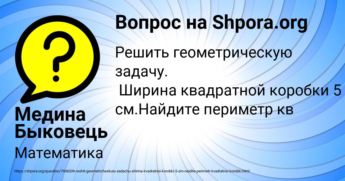 Картинка с текстом вопроса от пользователя Медина Быковець