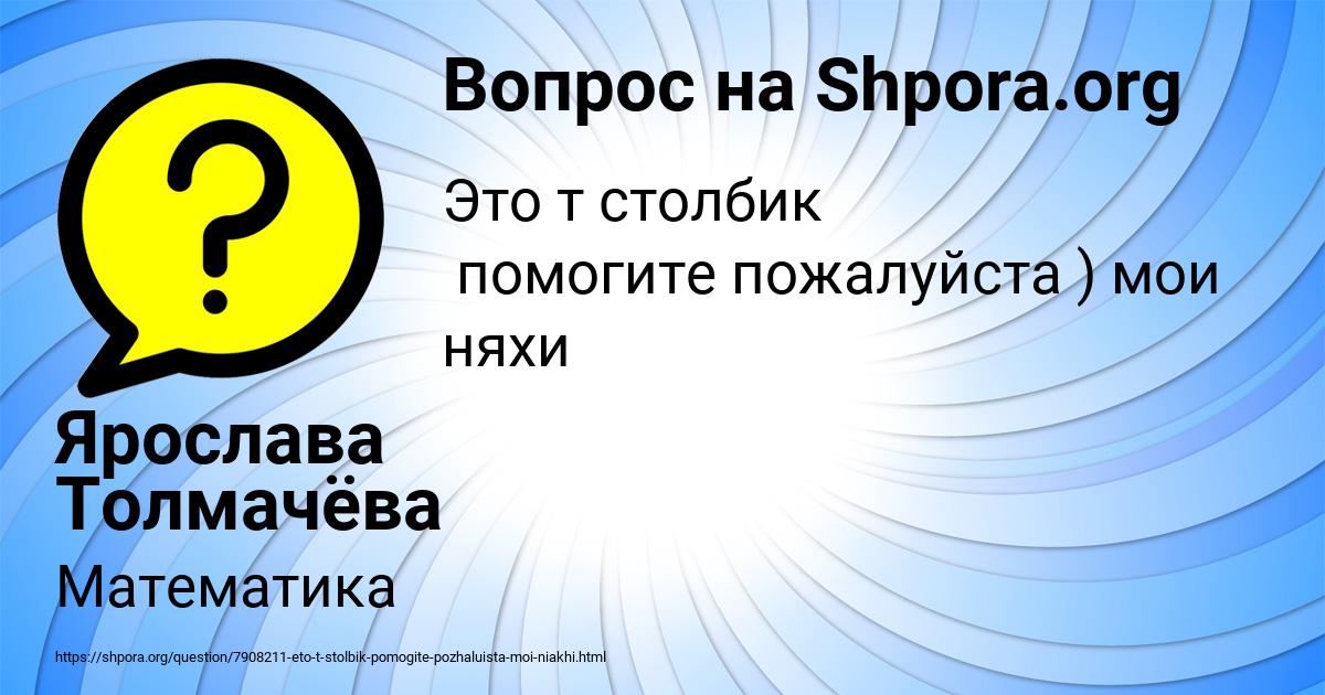 Картинка с текстом вопроса от пользователя Ярослава Толмачёва