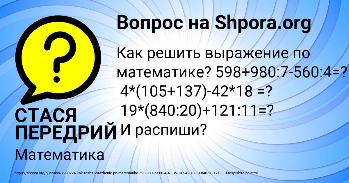 Картинка с текстом вопроса от пользователя СТАСЯ ПЕРЕДРИЙ