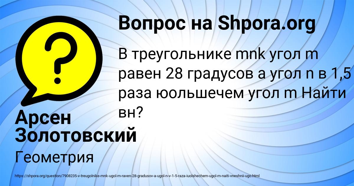 Картинка с текстом вопроса от пользователя Арсен Золотовский