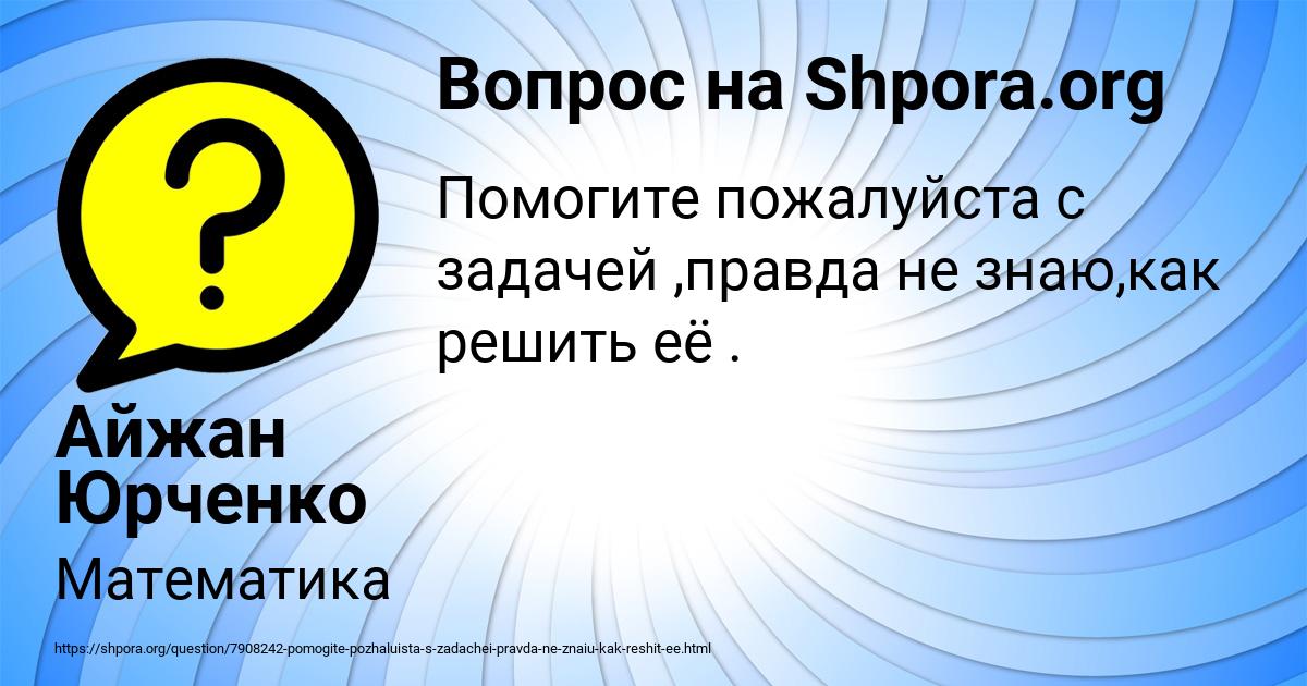 Картинка с текстом вопроса от пользователя Айжан Юрченко