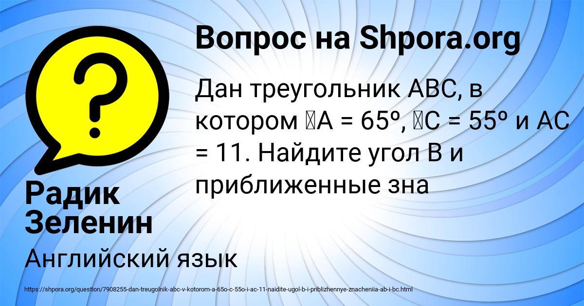 Картинка с текстом вопроса от пользователя Радик Зеленин