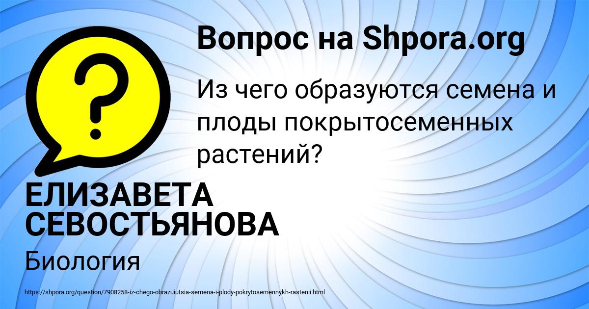 Картинка с текстом вопроса от пользователя ЕЛИЗАВЕТА СЕВОСТЬЯНОВА