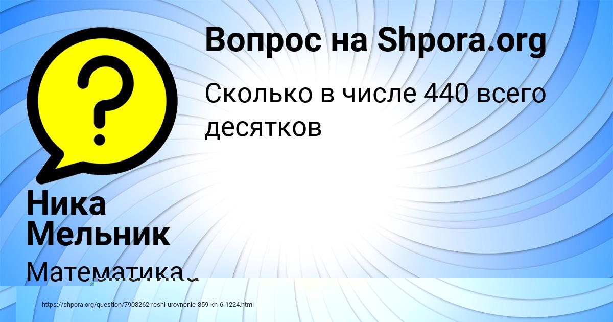 Картинка с текстом вопроса от пользователя Диана Нестерова