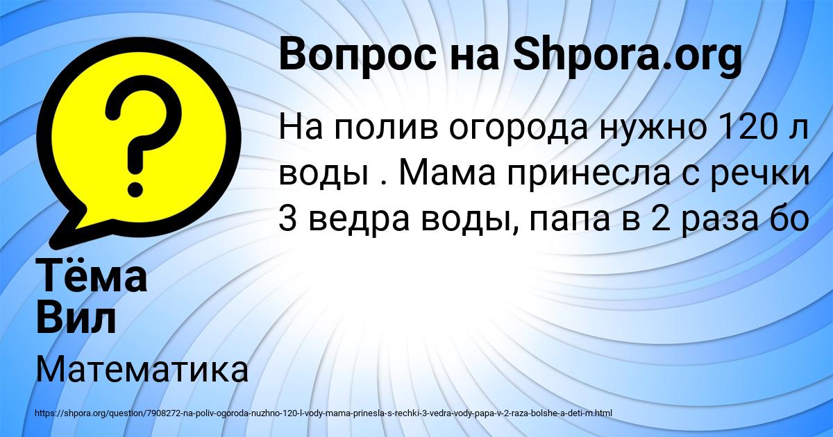 Картинка с текстом вопроса от пользователя Тёма Вил