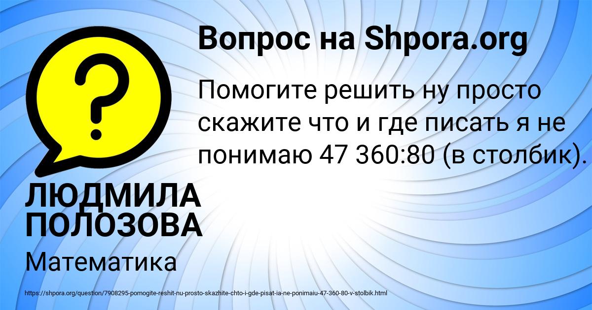 Картинка с текстом вопроса от пользователя ЛЮДМИЛА ПОЛОЗОВА