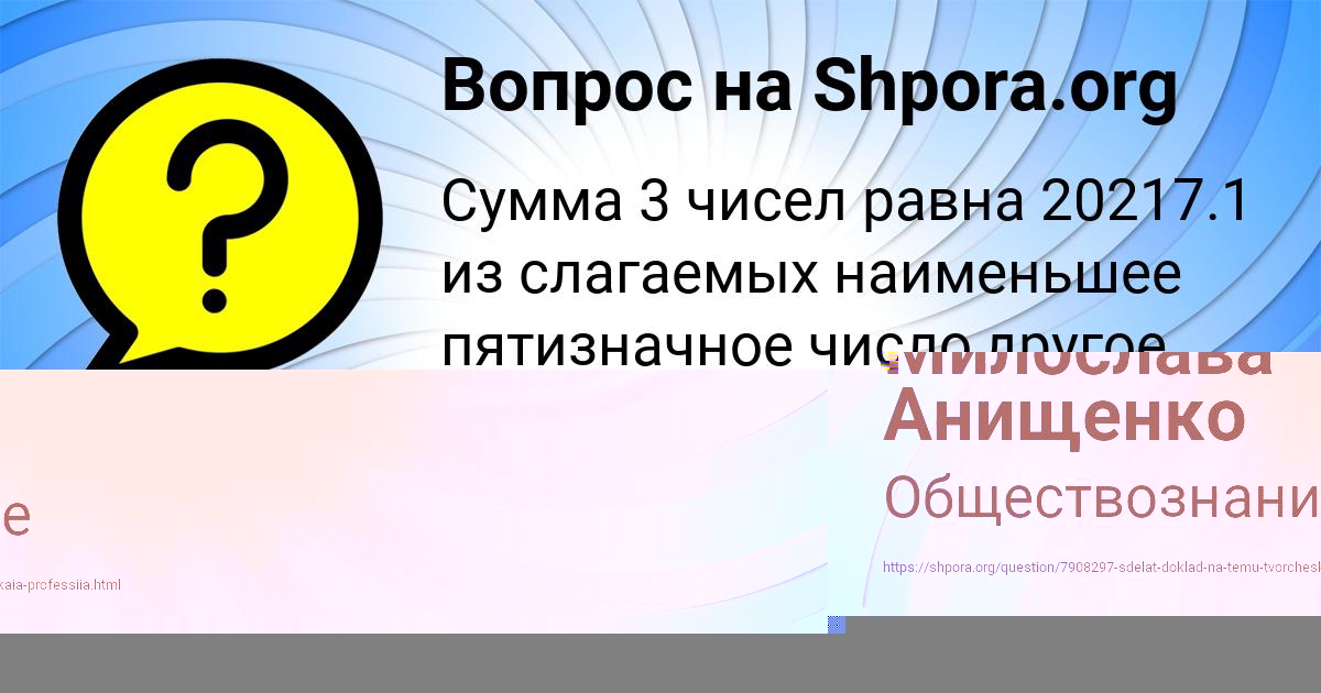 Картинка с текстом вопроса от пользователя Милослава Анищенко