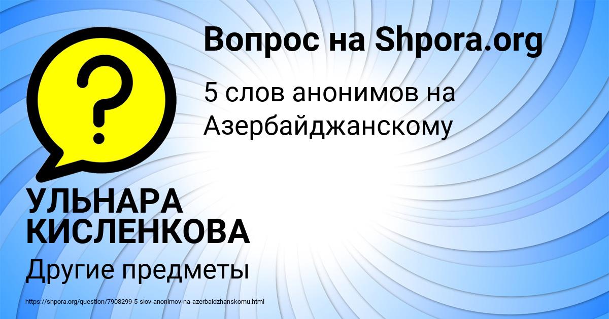 Картинка с текстом вопроса от пользователя УЛЬНАРА КИСЛЕНКОВА