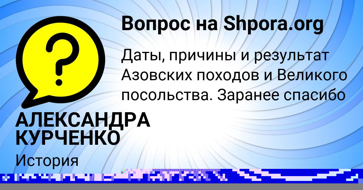 Картинка с текстом вопроса от пользователя АЛЕКСАНДРА КУРЧЕНКО