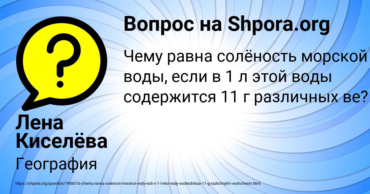 Картинка с текстом вопроса от пользователя Лена Киселёва