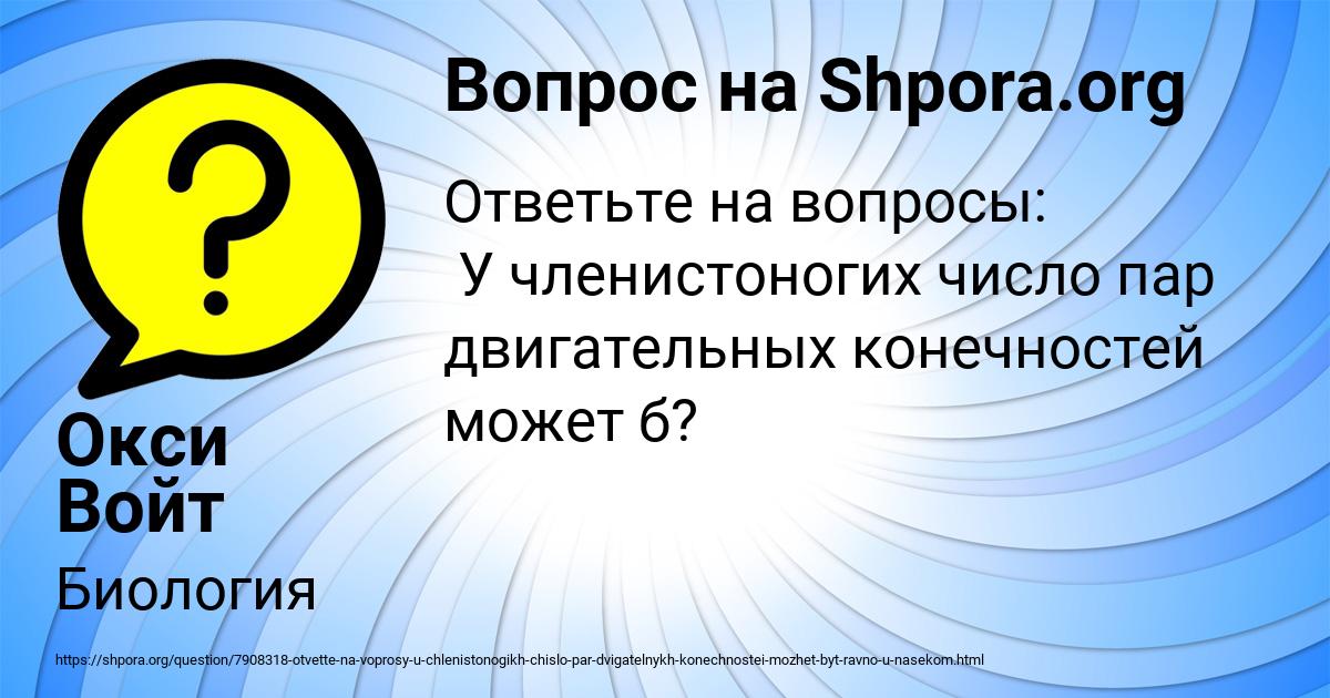 Картинка с текстом вопроса от пользователя Окси Войт