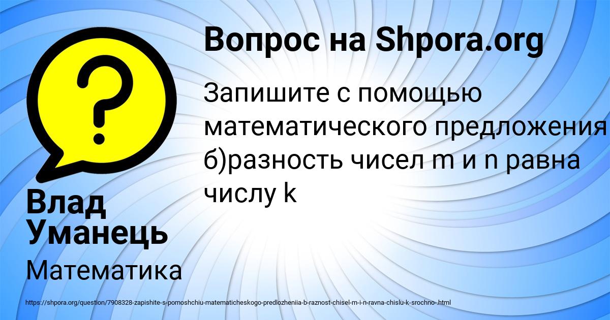 Картинка с текстом вопроса от пользователя Влад Уманець