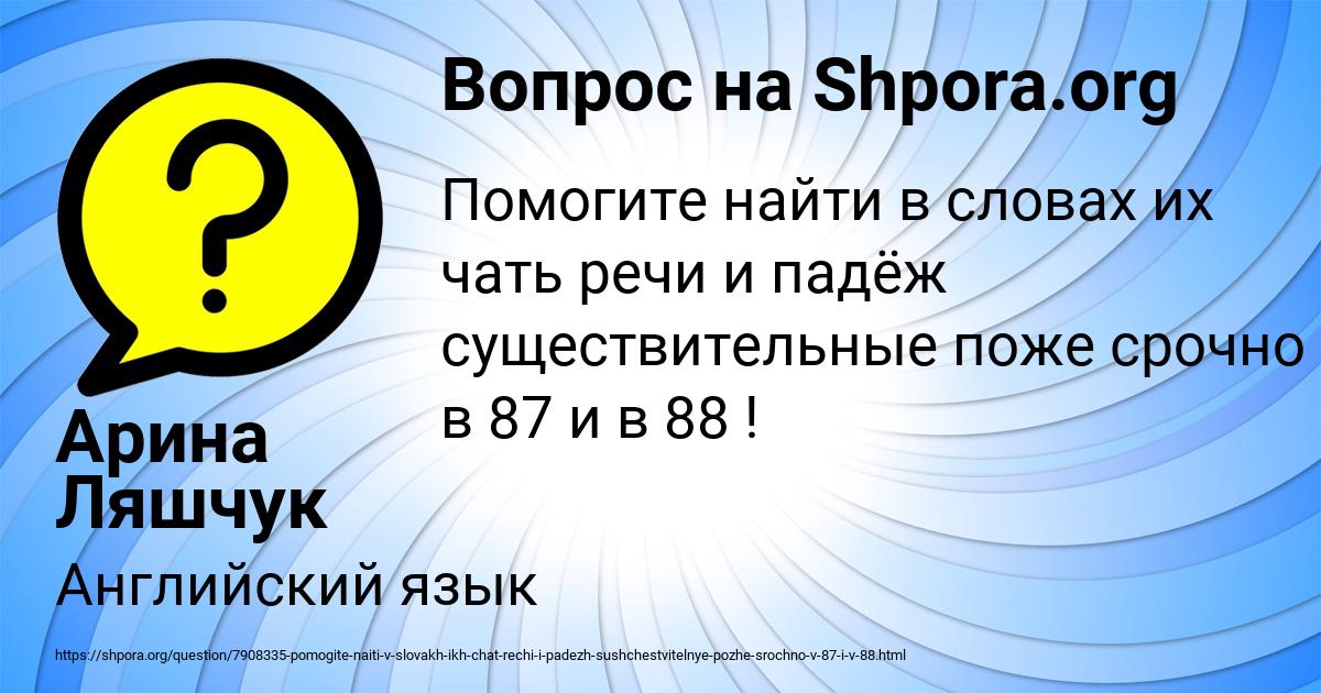 Картинка с текстом вопроса от пользователя Арина Ляшчук