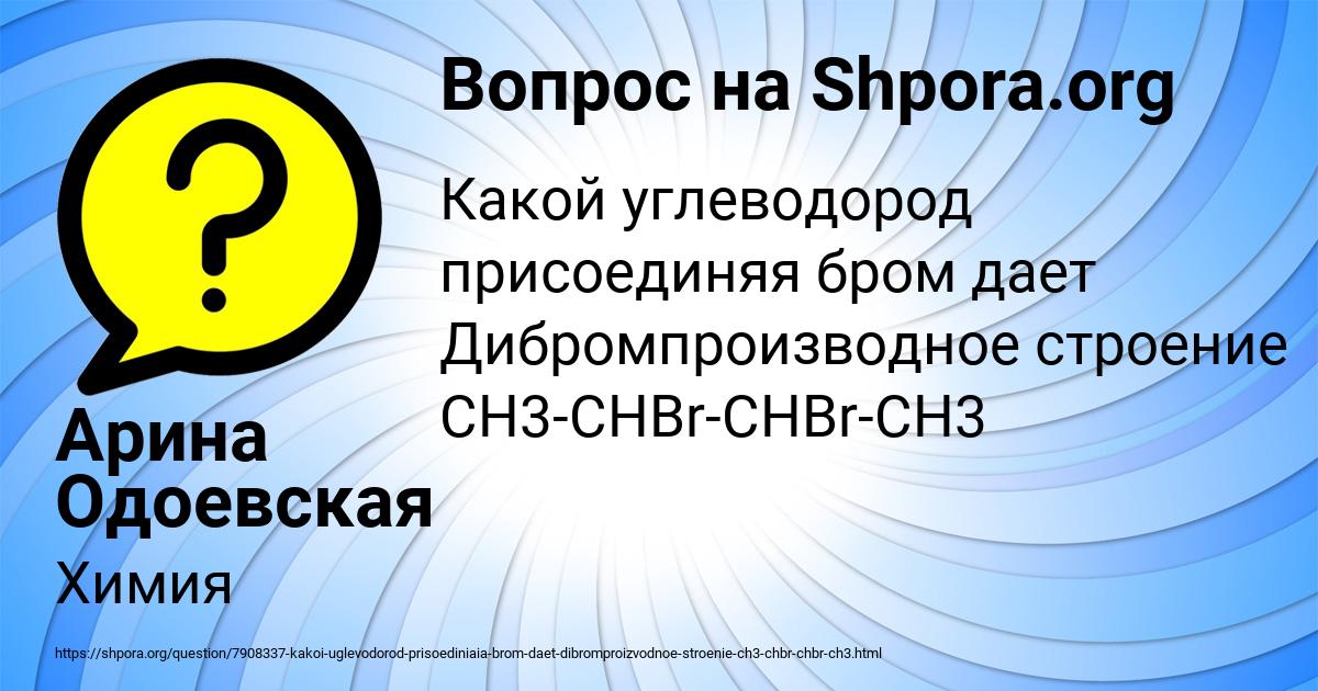 Картинка с текстом вопроса от пользователя Арина Одоевская