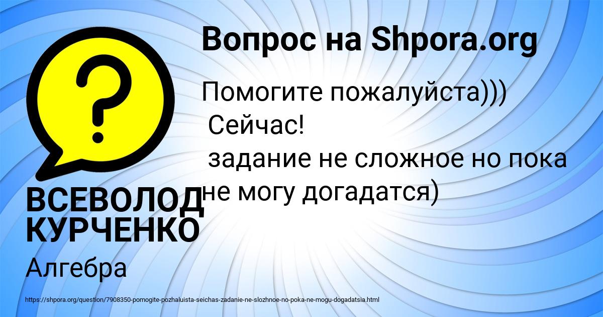 Картинка с текстом вопроса от пользователя ВСЕВОЛОД КУРЧЕНКО