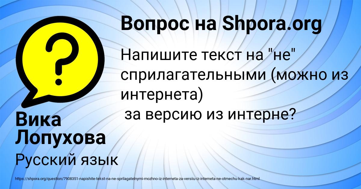 Картинка с текстом вопроса от пользователя Вика Лопухова