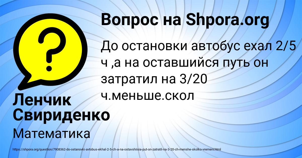 Картинка с текстом вопроса от пользователя Ленчик Свириденко