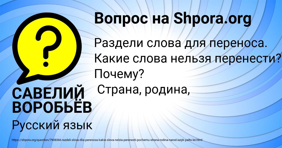 Картинка с текстом вопроса от пользователя САВЕЛИЙ ВОРОБЬЁВ