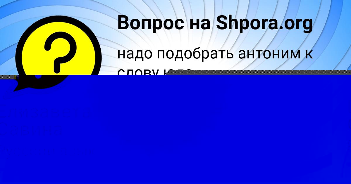 Картинка с текстом вопроса от пользователя Adeliya Yurchenko