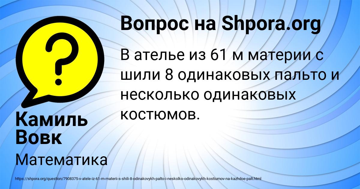 Картинка с текстом вопроса от пользователя Камиль Вовк