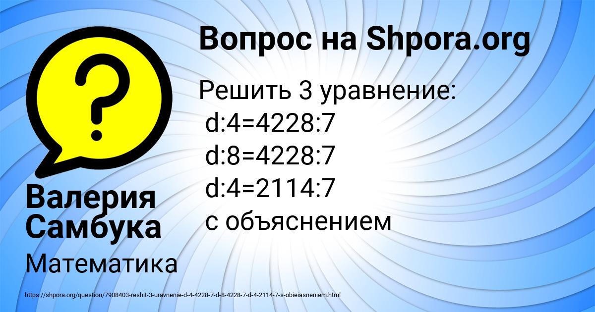 Картинка с текстом вопроса от пользователя Валерия Самбука