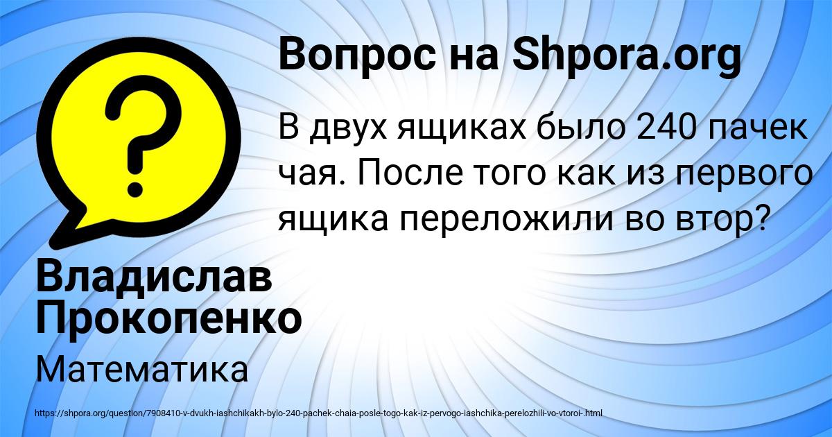 Картинка с текстом вопроса от пользователя Владислав Прокопенко