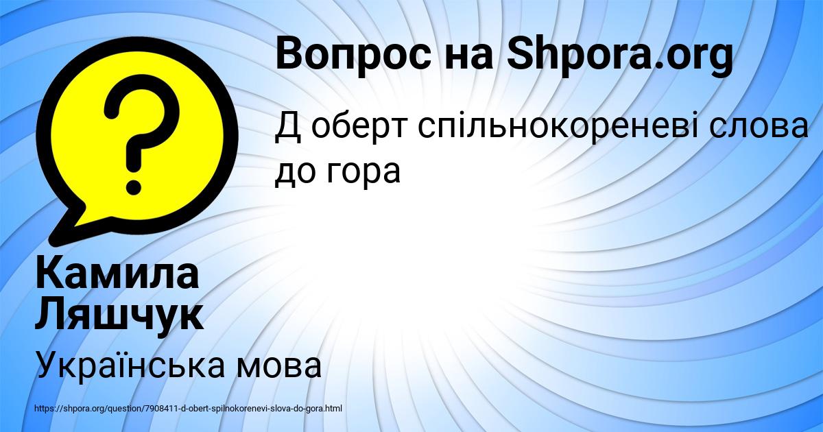 Картинка с текстом вопроса от пользователя Камила Ляшчук