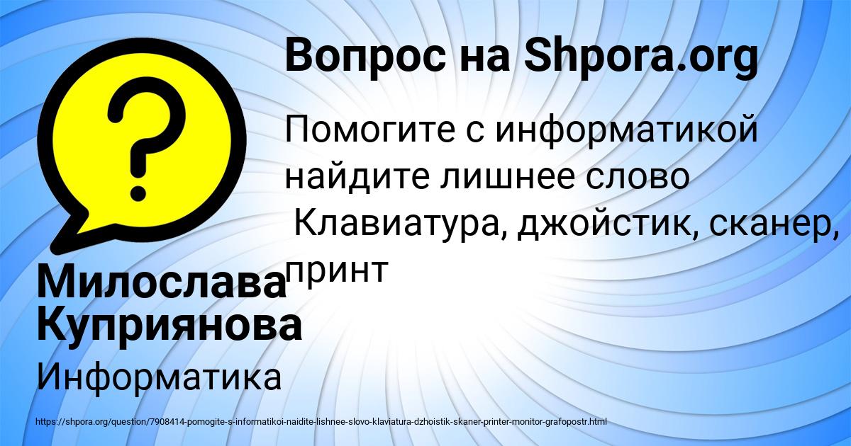 Картинка с текстом вопроса от пользователя Милослава Куприянова