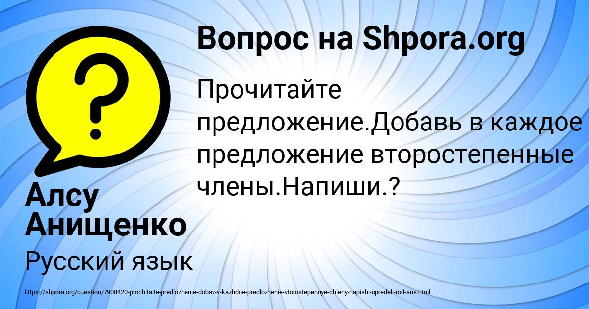 Картинка с текстом вопроса от пользователя Алсу Анищенко