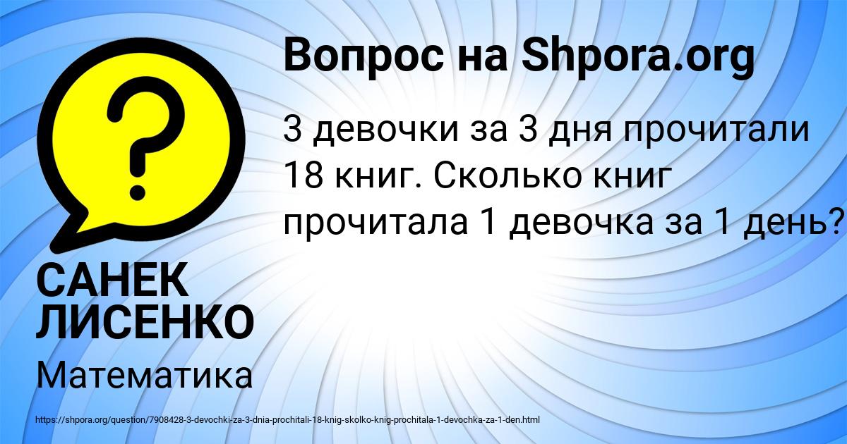Картинка с текстом вопроса от пользователя САНЕК ЛИСЕНКО