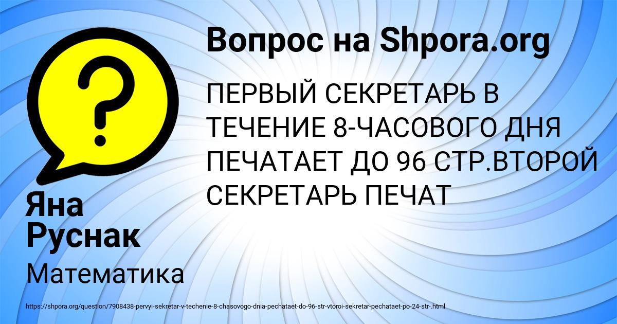 Картинка с текстом вопроса от пользователя Яна Руснак