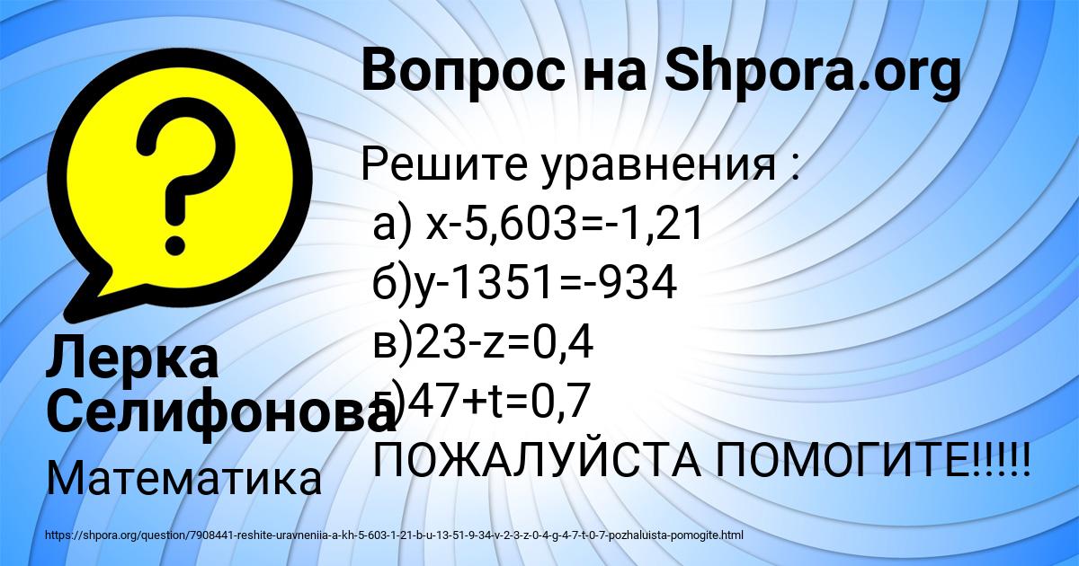 Картинка с текстом вопроса от пользователя Лерка Селифонова