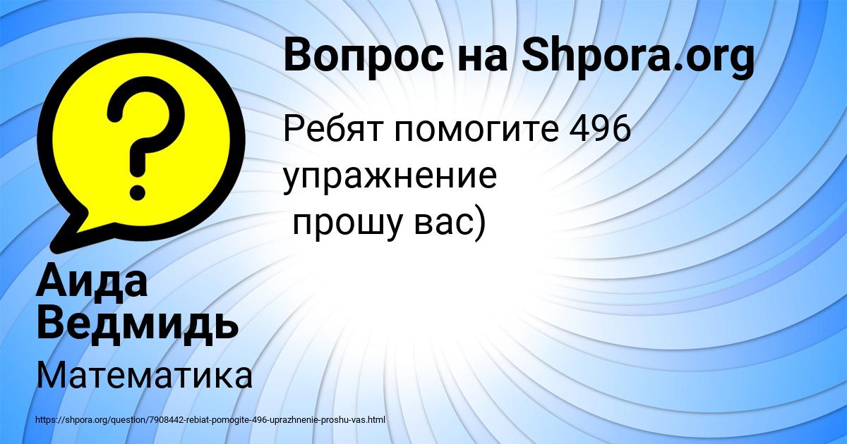 Картинка с текстом вопроса от пользователя Аида Ведмидь