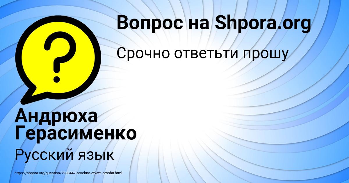 Картинка с текстом вопроса от пользователя Андрюха Герасименко