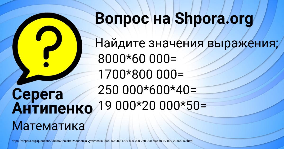 Картинка с текстом вопроса от пользователя Серега Антипенко