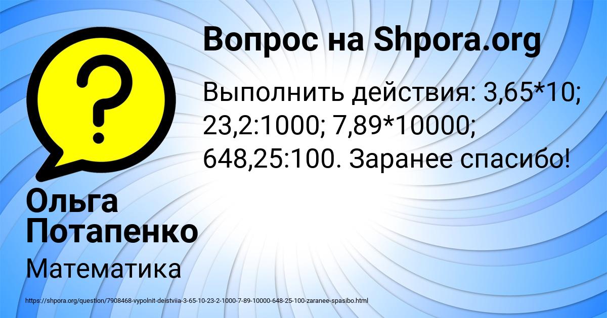 Картинка с текстом вопроса от пользователя Ольга Потапенко