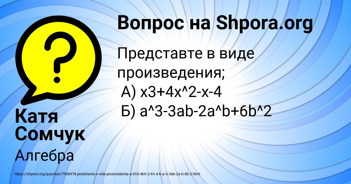 Картинка с текстом вопроса от пользователя Катя Сомчук