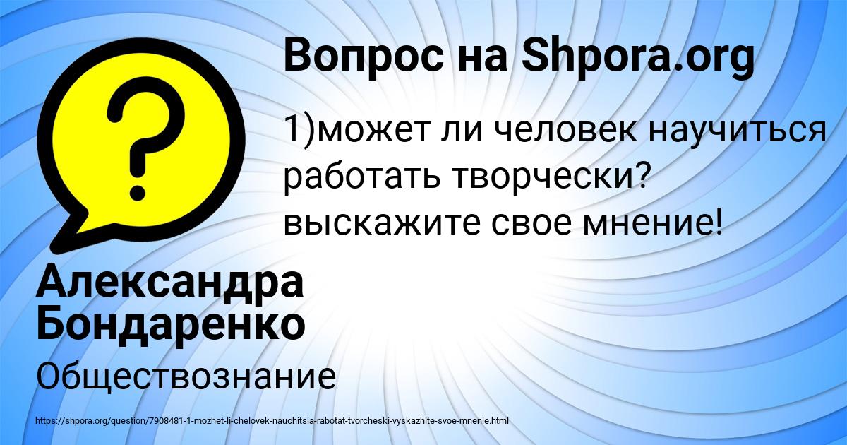 Картинка с текстом вопроса от пользователя Александра Бондаренко