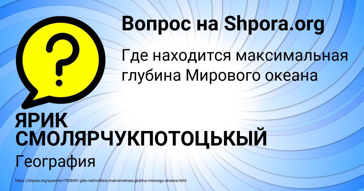 Картинка с текстом вопроса от пользователя ЯРИК СМОЛЯРЧУКПОТОЦЬКЫЙ
