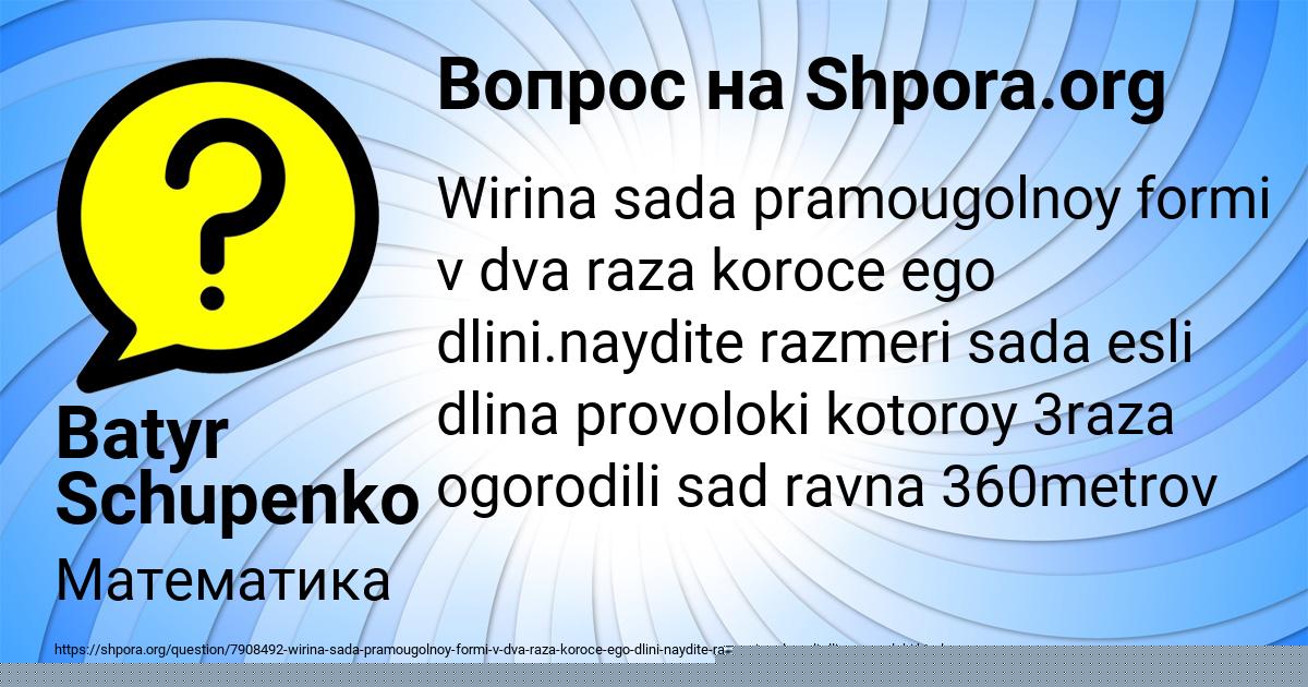 Картинка с текстом вопроса от пользователя Batyr Schupenko
