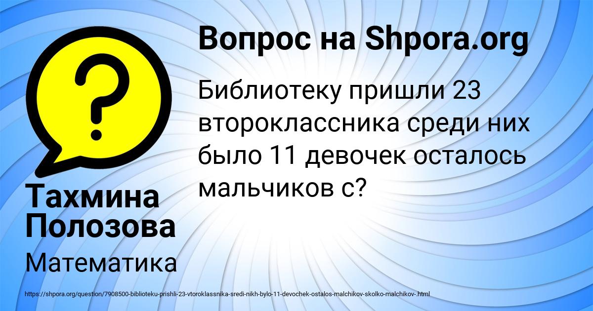 Картинка с текстом вопроса от пользователя Тахмина Полозова
